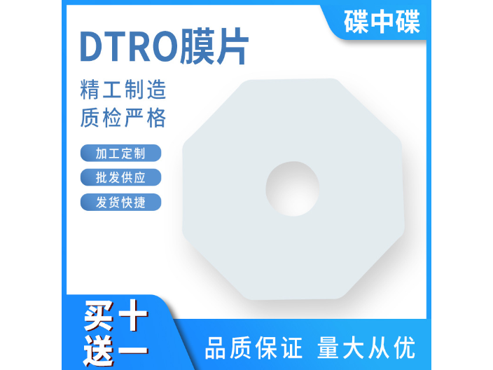 福州dtro膜片价格,dtro膜片