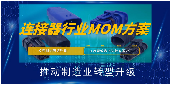 淄博专业mom系统报价,mom