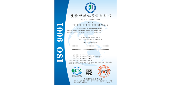 贵州黔西南瑞莱iso9001认证机构,iso9001认证机构