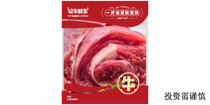 辽阳鲜牛肉加盟电话,加盟