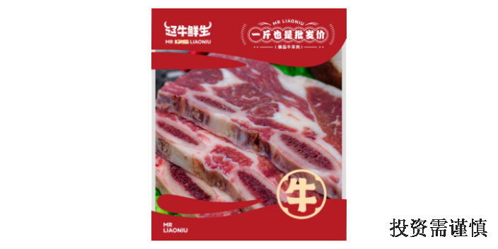 辽阳鲜牛肉加盟电话,加盟