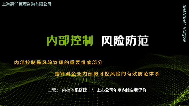 教育系统内部控制流程体系,内部控制