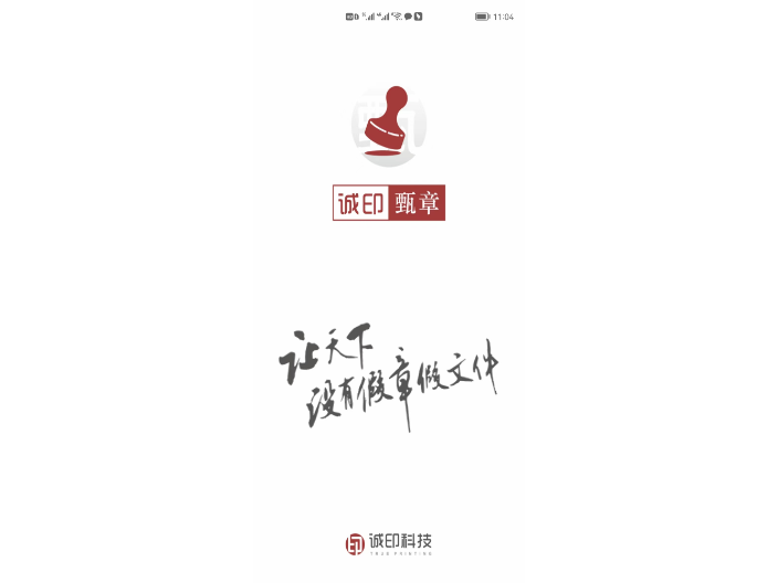 武汉回墨印章管理平台app,印章管理平台