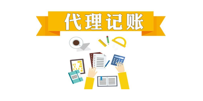 泌阳专业企业代理记账收费价格,代理记账