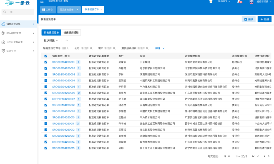 生产质量追溯经验分享,经验