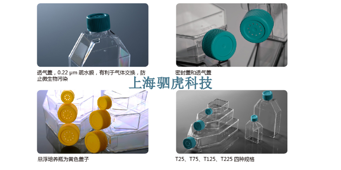 温州无菌nest细胞培养瓶厂家,nest细胞培养瓶