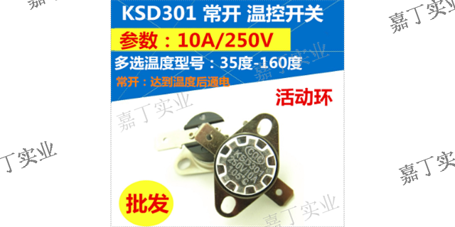 揭阳ksd9700温度开关厂家供应,温度开关