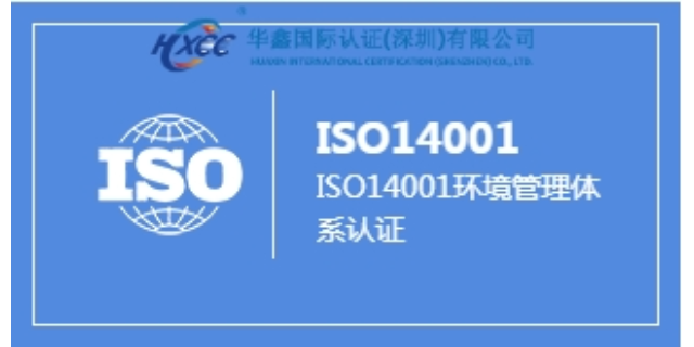 广州iso14001环境管理体系,iso14001环境管理体系认证